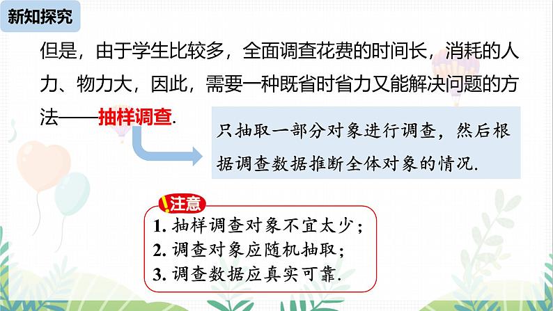 人教版2024数学七年级下册 第12章 12.1统计调查课时2 PPT课件第8页