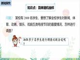 人教版2024數(shù)學七年級下冊 第12章 12.1統(tǒng)計調(diào)查課時3 PPT課件