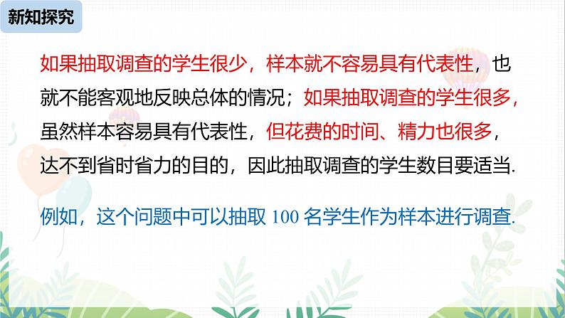 人教版2024数学七年级下册 第12章 12.1统计调查课时3 PPT课件第6页