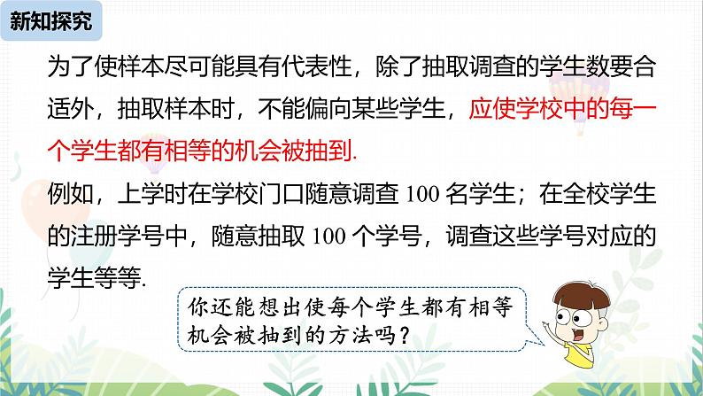 人教版2024数学七年级下册 第12章 12.1统计调查课时3 PPT课件第8页