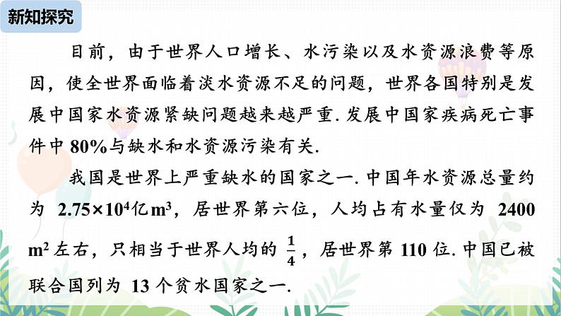 人教版2024数学七年级下册 第12章 12.3课题学习 从数据谈节水 PPT课件第5页