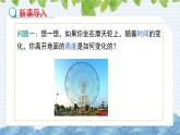 10.1函数的图象（第1课时　认识函数图象）课件  2024-2025学年青岛版八年级数学下册