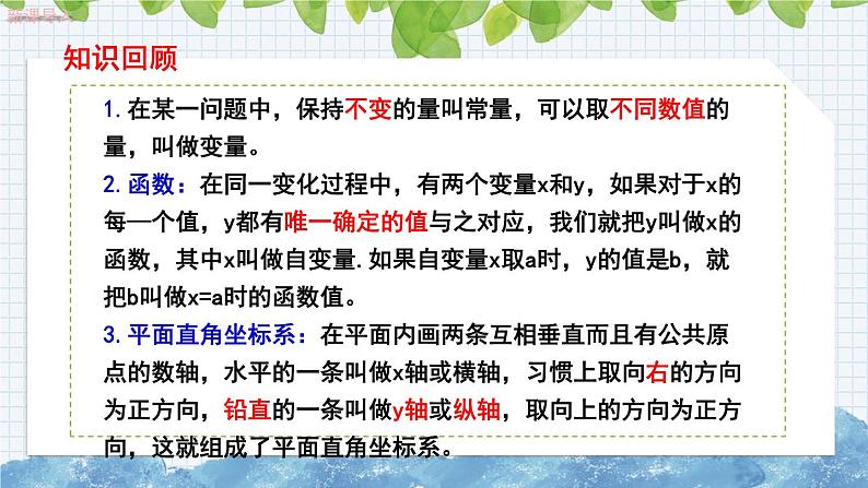 10.1函数的图象（第1课时　认识函数图象）课件  2024-2025学年青岛版八年级数学下册第5页