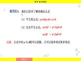 湘教版（2024）數(shù)學七年級下冊 1.2.3 運用乘法公式進行計算和推理（課件）