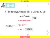 湘教版（2024）數(shù)學七年級下冊 1.2.3 運用乘法公式進行計算和推理（課件）