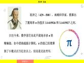 湘教版（2024）數(shù)學(xué)七年級(jí)下冊(cè) 2.1.1 平方根的概念（課件）