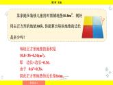 湘教版（2024）數(shù)學(xué)七年級(jí)下冊(cè) 2.1.1 平方根的概念（課件）