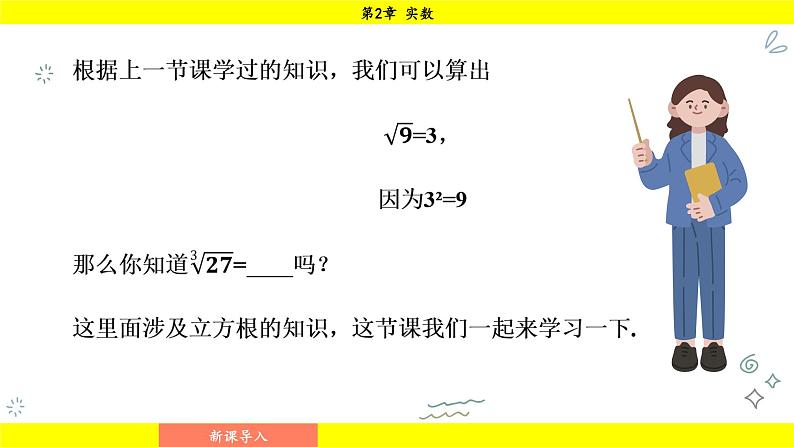 湘教版（2024）数学七年级下册 2.2 立方根（课件）第3页