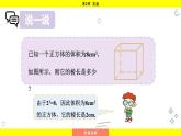 湘教版（2024）數(shù)學(xué)七年級下冊 2.2 立方根（課件）