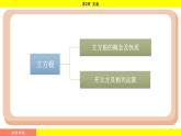 湘教版（2024）数学七年级下册 2.3.1 认识实数（课件）