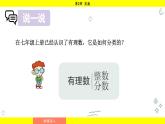 湘教版（2024）数学七年级下册 2.3.1 认识实数（课件）