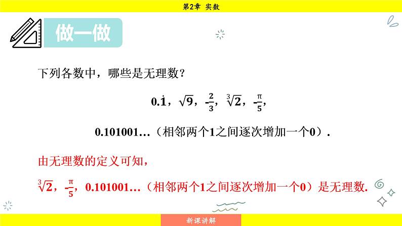 湘教版（2024）数学七年级下册 2.3.1 认识实数（课件）第4页