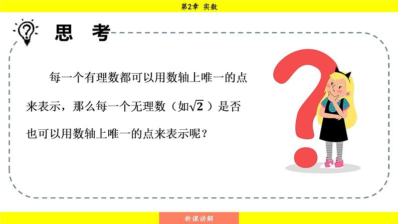 湘教版（2024）数学七年级下册 2.3.1 认识实数（课件）第7页