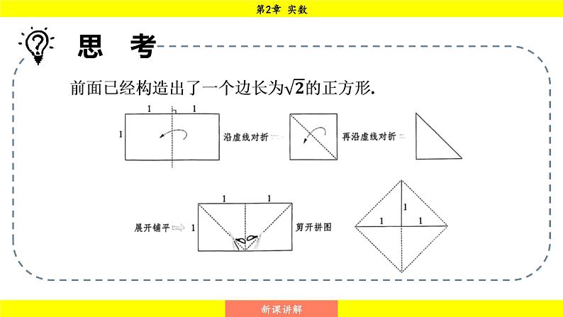 湘教版（2024）数学七年级下册 2.3.1 认识实数（课件）第8页