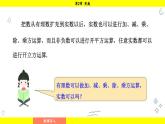 湘教版（2024）數(shù)學七年級下冊 2.3.2 實數(shù)的運算（課件）
