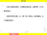 湘教版（2024）數(shù)學七年級下冊 2.3.2 實數(shù)的運算（課件）