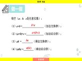 湘教版（2024）數(shù)學七年級下冊 2.3.2 實數(shù)的運算（課件）