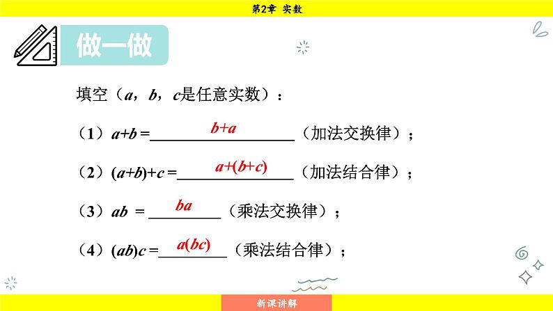 湘教版（2024）数学七年级下册 2.3.2 实数的运算（课件）第5页