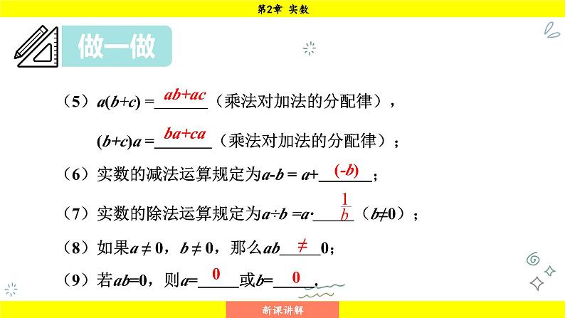 湘教版（2024）数学七年级下册 2.3.2 实数的运算（课件）第6页