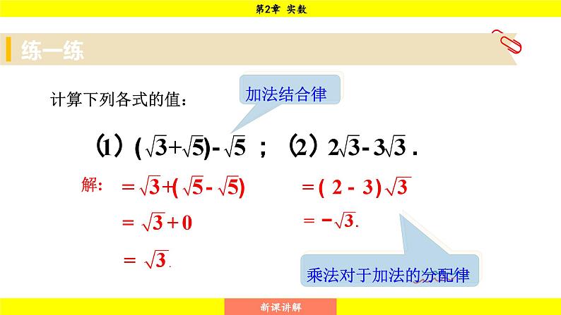 湘教版（2024）数学七年级下册 2.3.2 实数的运算（课件）第7页