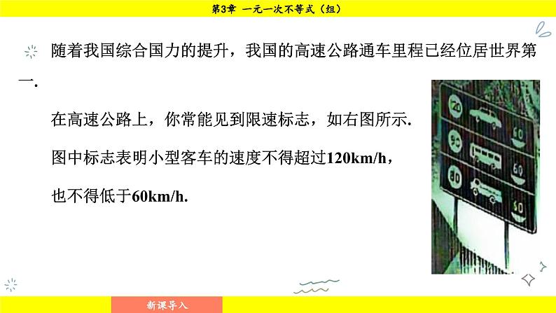 湘教版（2024）数学七年级下册 3.1 不等式的意义（课件）第3页