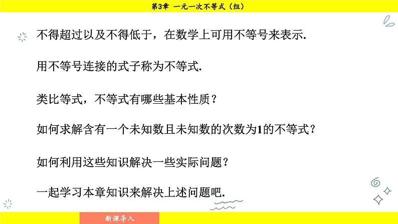 湘教版（2024）数学七年级下册 3.1 不等式的意义（课件）第4页