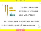 湘教版（2024）數(shù)學(xué)七年級(jí)下冊(cè) 3.1 不等式的意義（課件）
