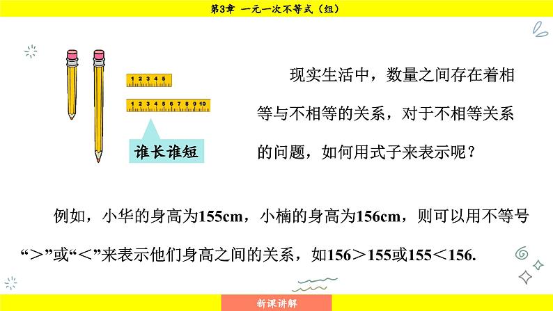 湘教版（2024）数学七年级下册 3.1 不等式的意义（课件）第5页