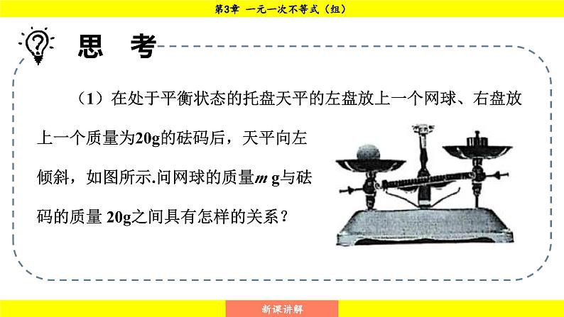 湘教版（2024）数学七年级下册 3.1 不等式的意义（课件）第6页