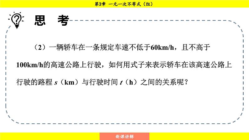 湘教版（2024）数学七年级下册 3.1 不等式的意义（课件）第7页