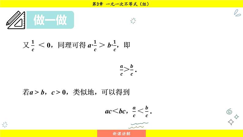 湘教版（2024）数学七年级下册 3.2.2 不等式的基本性质3（课件）第7页