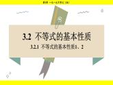 湘教版（2024）數(shù)學七年級下冊 3.2.1 不等式的基本性質1、2（課件）