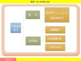 湘教版（2024）數(shù)學七年級下冊 3.2.1 不等式的基本性質1、2（課件）