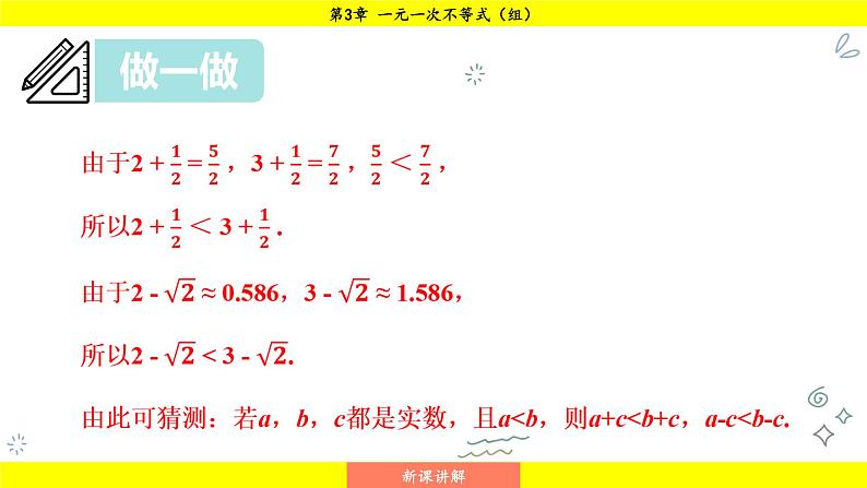 湘教版（2024）数学七年级下册 3.2.1 不等式的基本性质1、2（课件）第5页