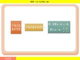 湘教版（2024）数学七年级下册 3.3.1 一元一次不等式的解法（课件）