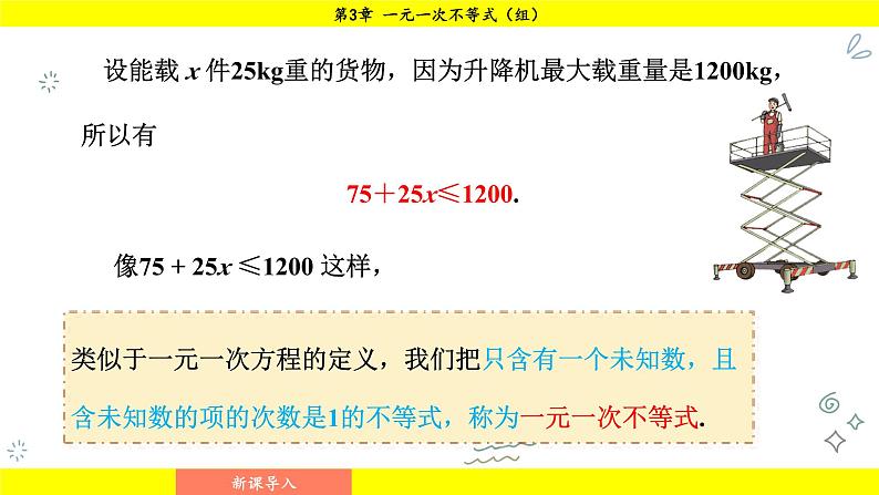 湘教版（2024）数学七年级下册 3.3.1 一元一次不等式的解法（课件）第4页