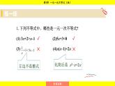 湘教版（2024）数学七年级下册 3.3.1 一元一次不等式的解法（课件）