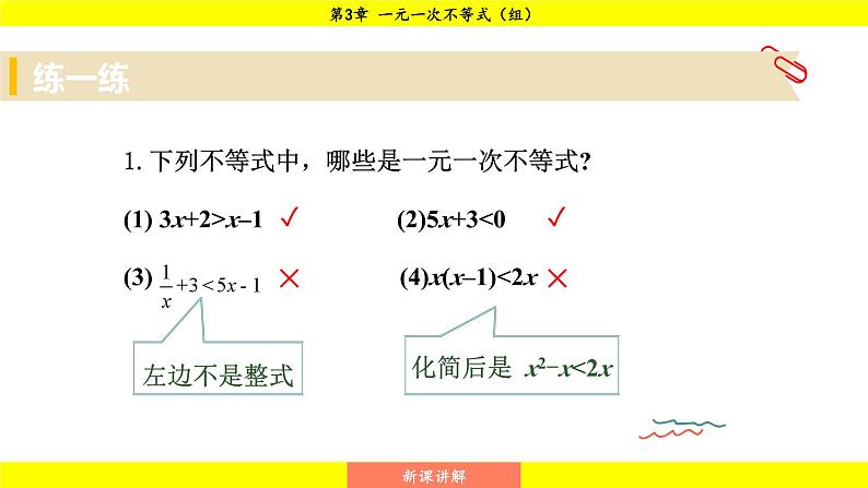 湘教版（2024）数学七年级下册 3.3.1 一元一次不等式的解法（课件）第5页