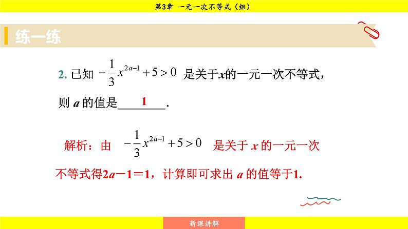 湘教版（2024）数学七年级下册 3.3.1 一元一次不等式的解法（课件）第6页