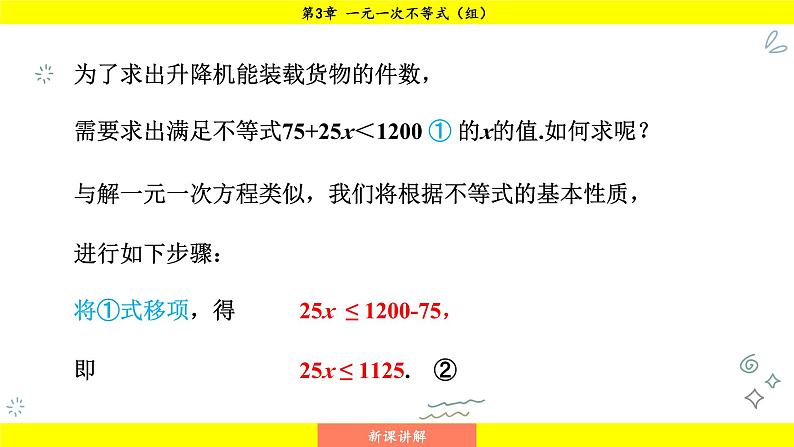 湘教版（2024）数学七年级下册 3.3.1 一元一次不等式的解法（课件）第7页