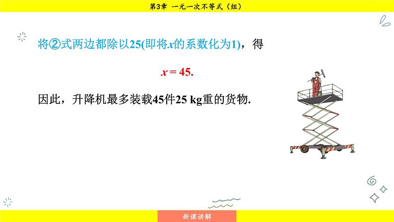 湘教版（2024）数学七年级下册 3.3.1 一元一次不等式的解法（课件）第8页