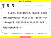 湘教版（2024）數(shù)學(xué)七年級(jí)下冊(cè) 3.4 一元一次不等式的應(yīng)用（課件）