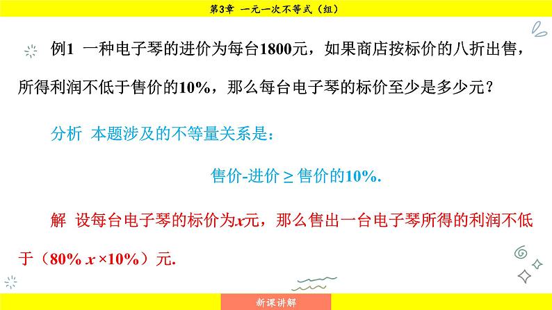 湘教版（2024）数学七年级下册 3.4 一元一次不等式的应用（课件）第7页