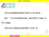 湘教版（2024）數(shù)學(xué)七年級下冊 3.5 一元一次不等式組（課件）