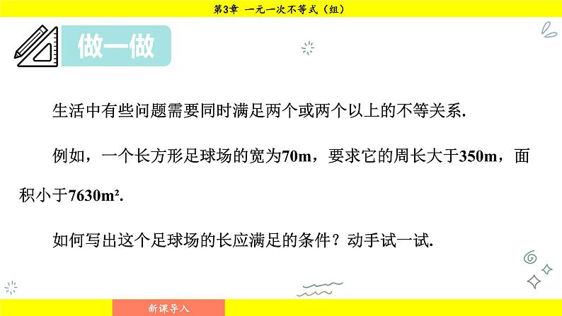 湘教版（2024）数学七年级下册 3.5 一元一次不等式组（课件）第3页