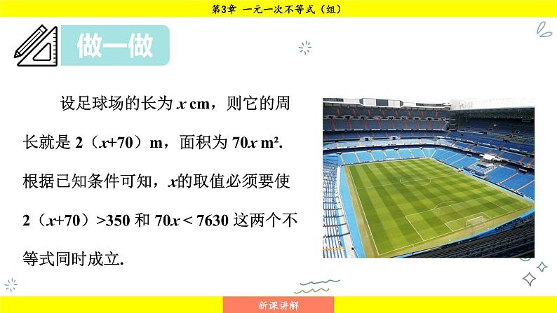 湘教版（2024）数学七年级下册 3.5 一元一次不等式组（课件）第4页