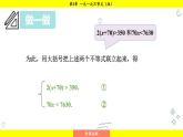 湘教版（2024）數(shù)學(xué)七年級下冊 3.5 一元一次不等式組（課件）