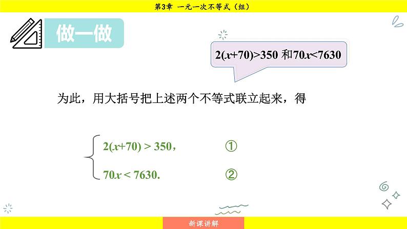 湘教版（2024）数学七年级下册 3.5 一元一次不等式组（课件）第5页