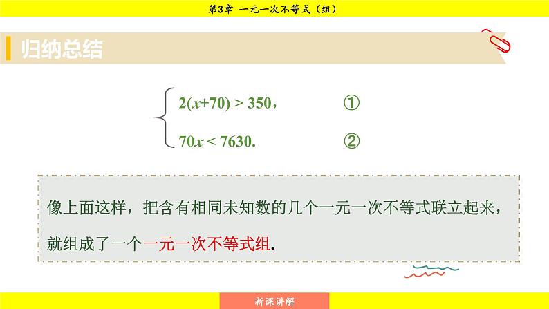 湘教版（2024）数学七年级下册 3.5 一元一次不等式组（课件）第6页