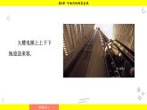 湘教版（2024）数学七年级下册 4.2 平移（课件）